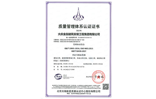 質(zhì)量管理體系認(rèn)證證書