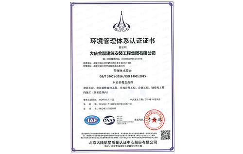 環(huán)境管理體系認(rèn)證證書